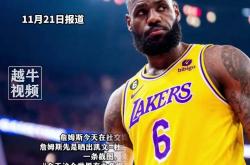 足球直播在线观看-詹姆斯在伦敦的比赛中退赛