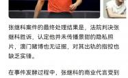 足球直播吧-张继科在迪拜的比赛中伤退