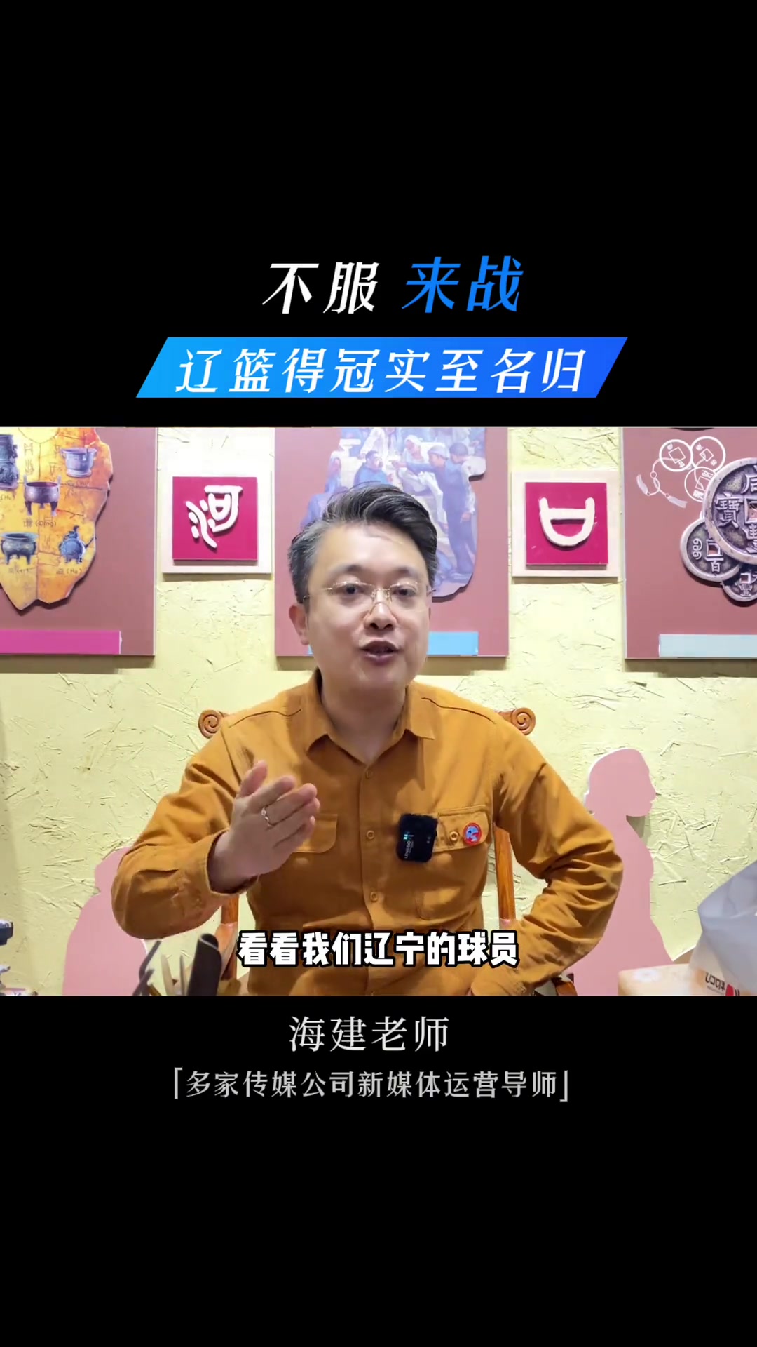 CBA总决赛战绩喜人，辽宁男篮再度夺得总冠军的简单介绍
