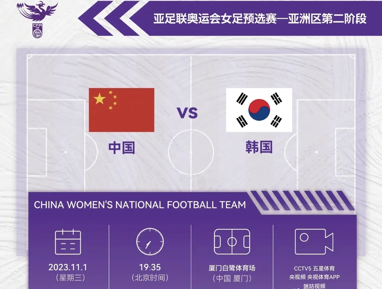 包含中国女足备战奥运会，教练组加紧训练计划的词条