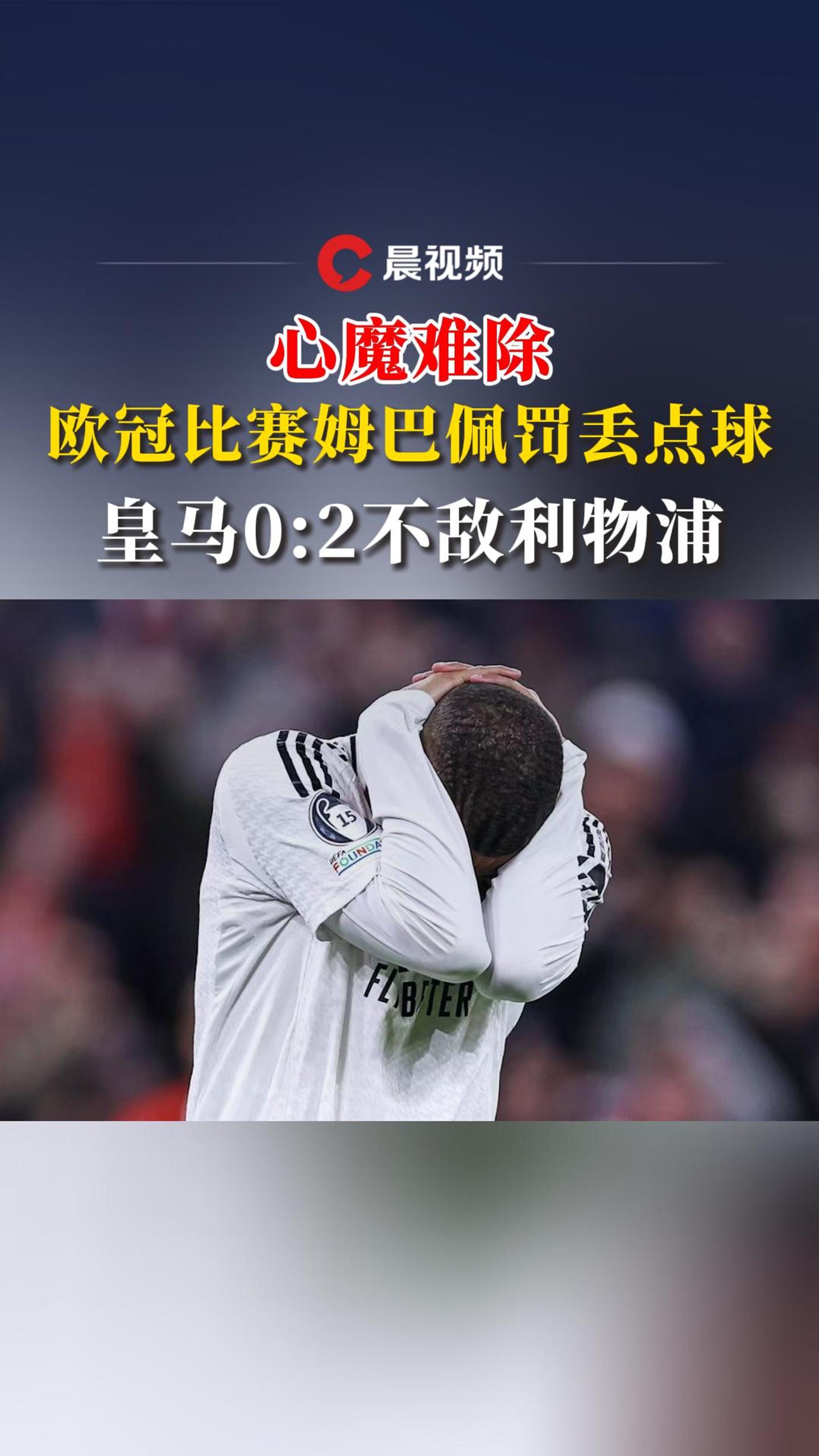 关于瓦伦西亚主场不敌，欧冠淘汰赛前景黯淡的信息