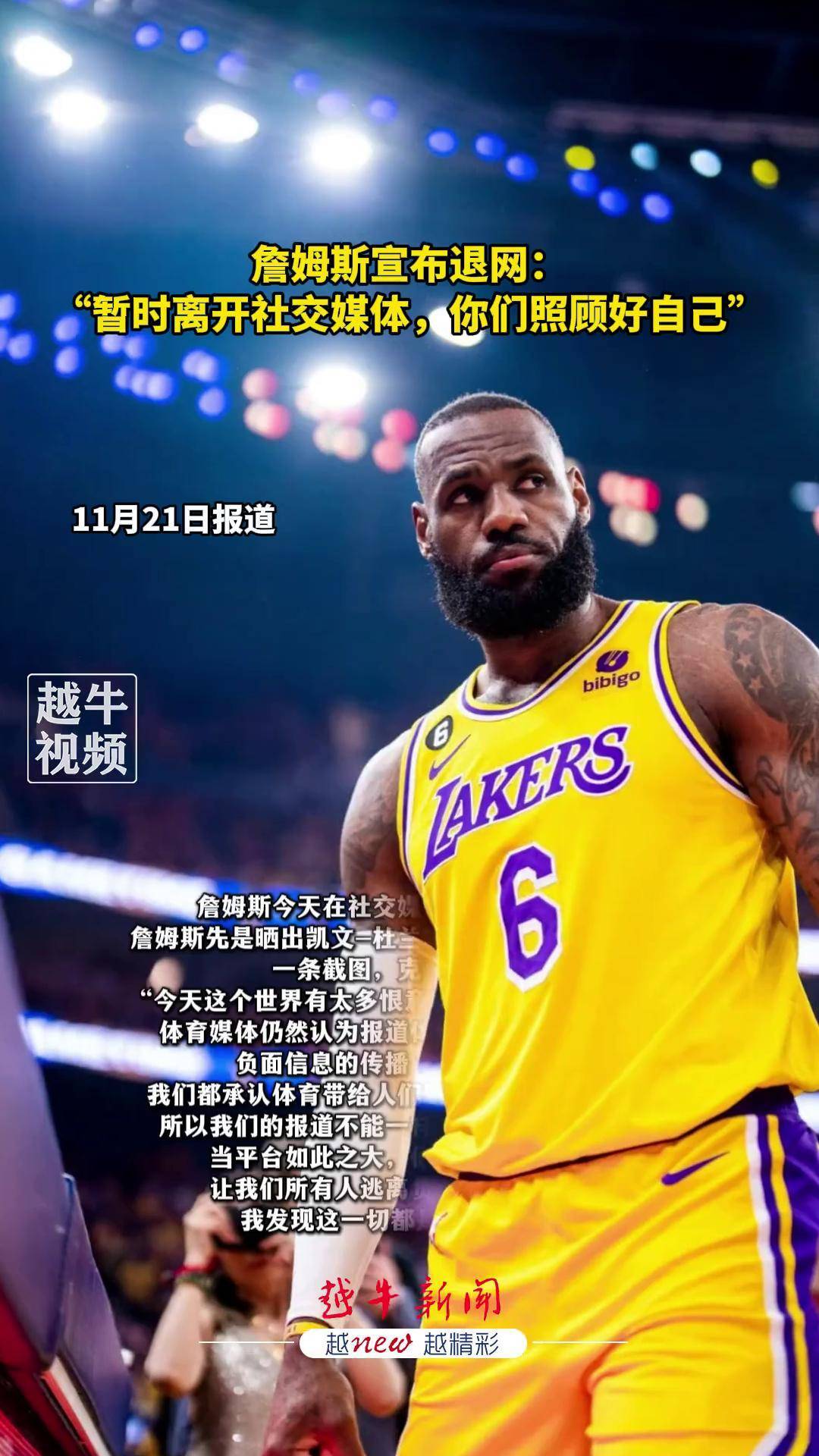 詹姆斯在伦敦的比赛中退赛