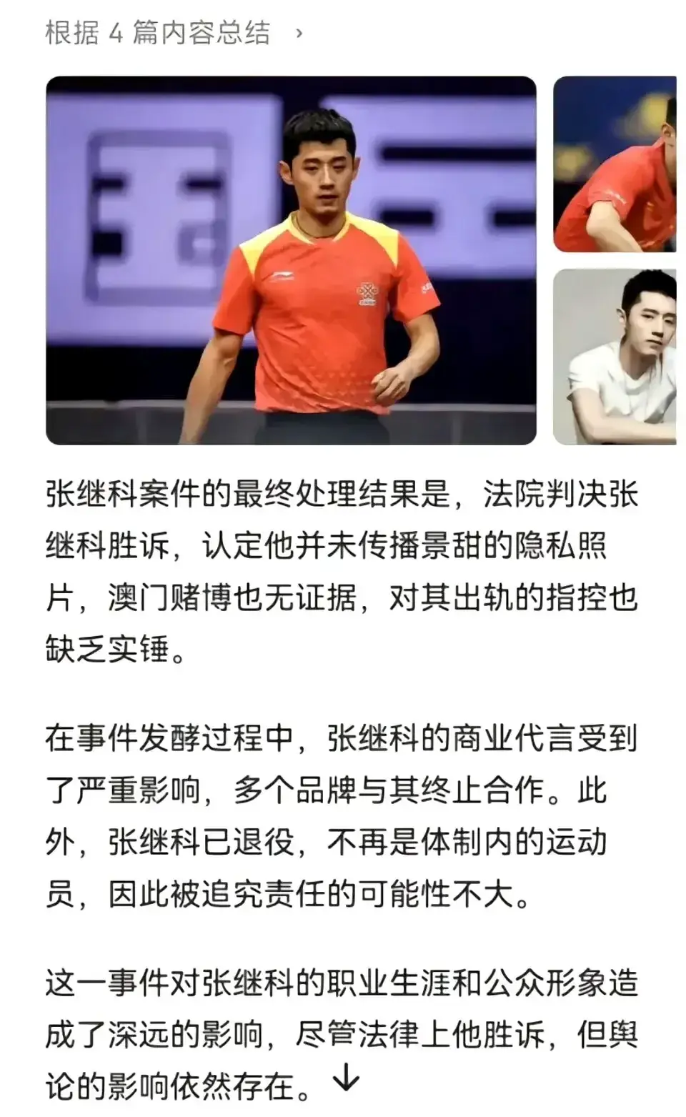 张继科在迪拜的比赛中伤退
