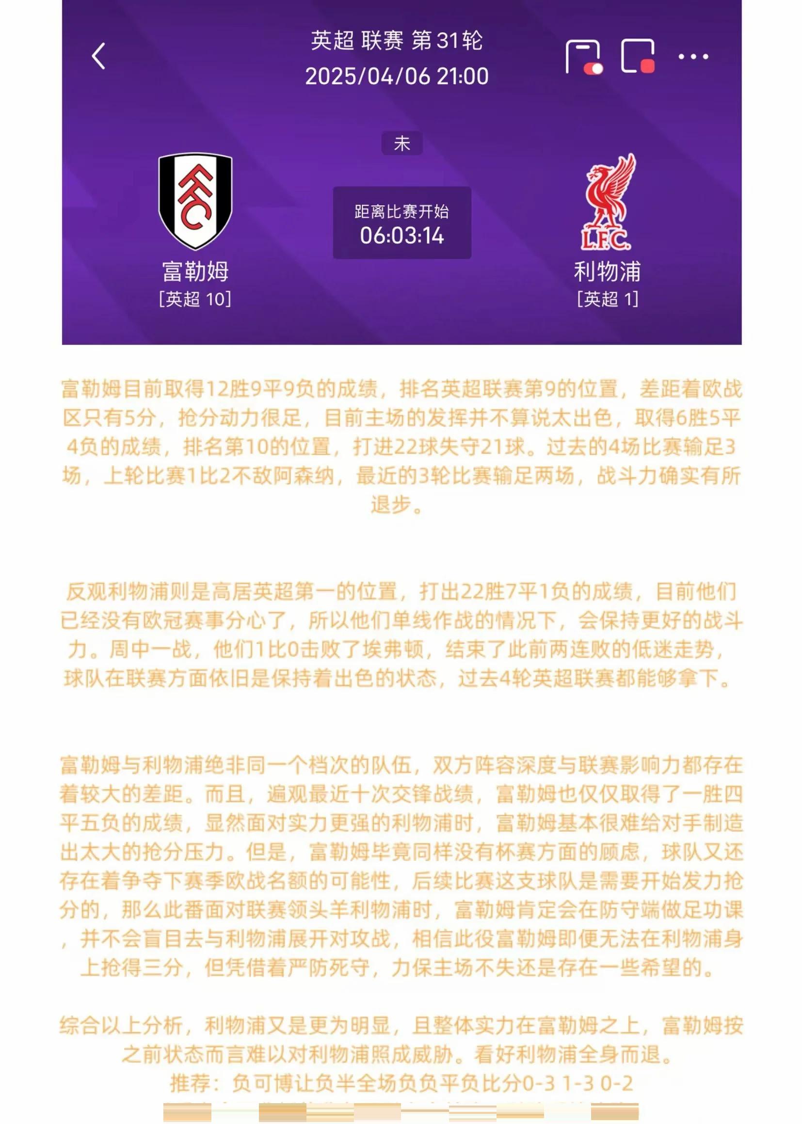利物浦奋力反击，闯入欧洲足球联赛冠军之路的简单介绍