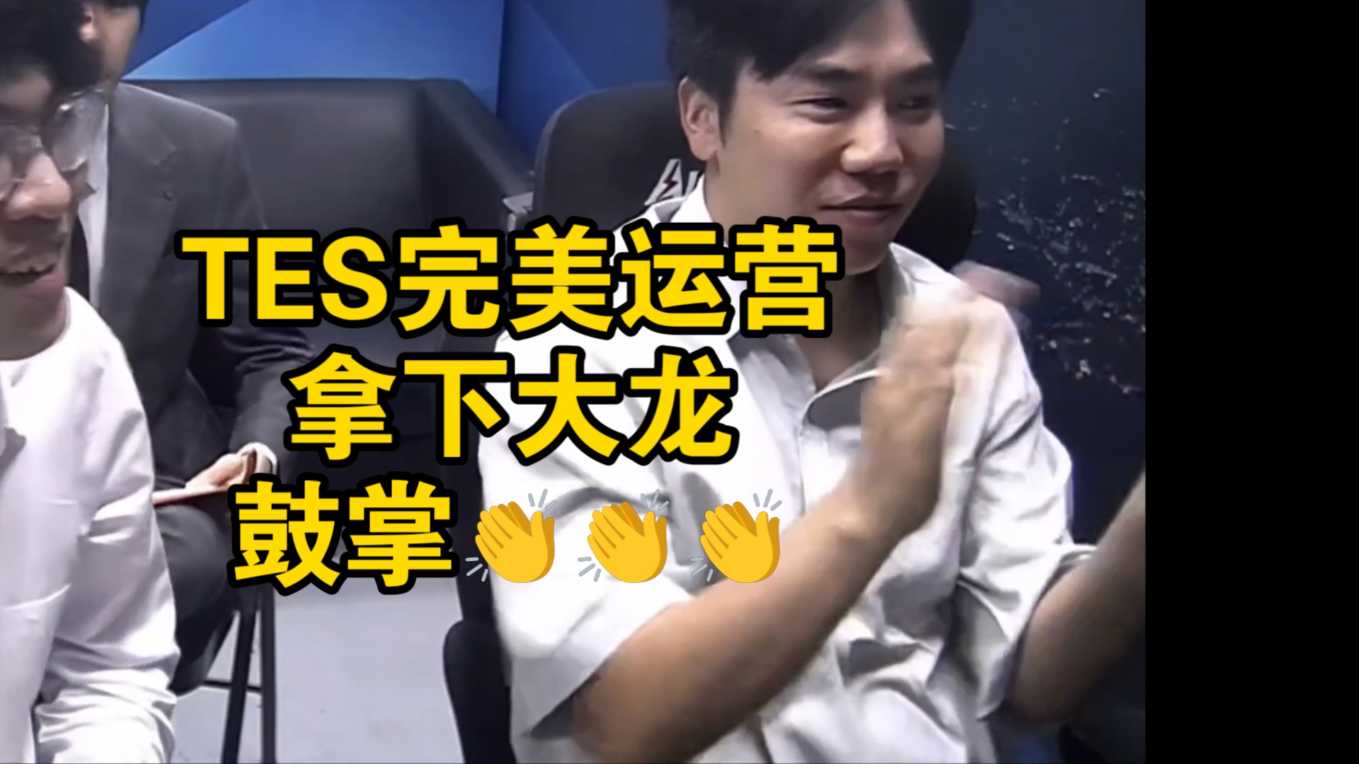 BLG翻盘GEN，Perkz拿下关键大龙全球总决赛2:0（成都）