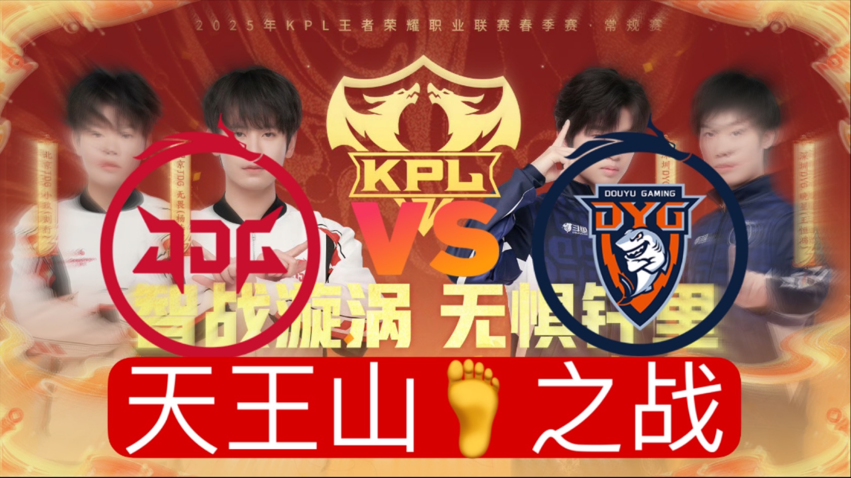 JDG横扫NS，Bin完成史诗逆转2025世界赛2:0（首尔）