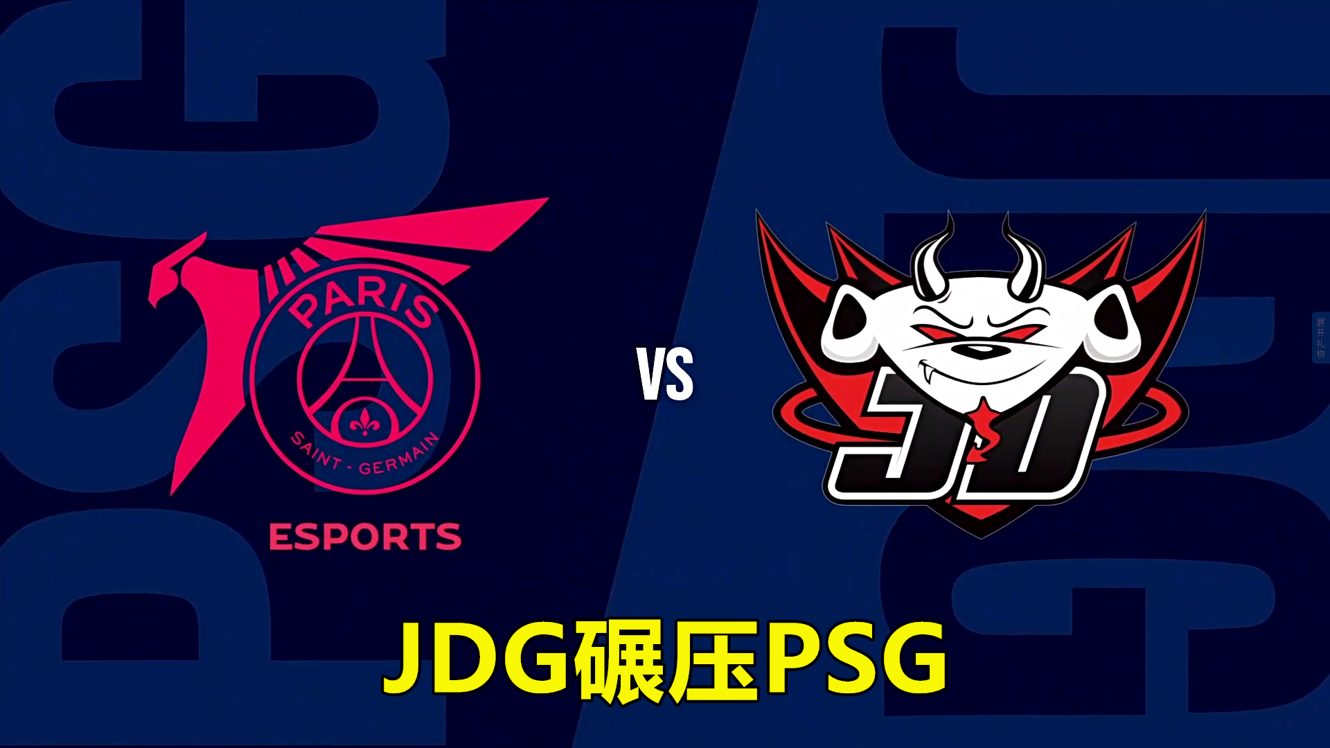 PSG鏖战G2，Kanavi团战一打五峡谷大战半决赛，点燃全场激情的简单介绍